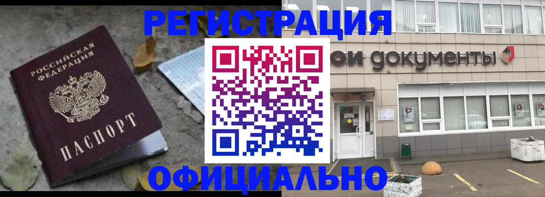 прописка для работы в Невинномысске