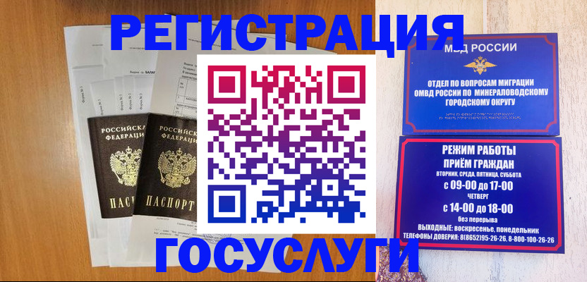 прописка для работы в Невинномысске