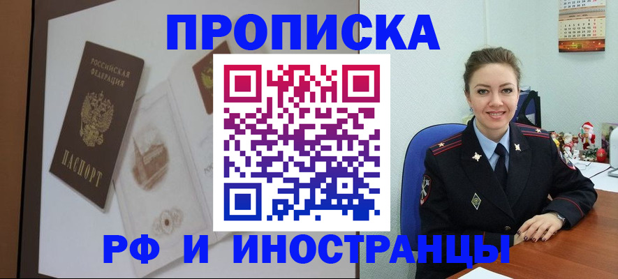 прописка регистрация в Невинномысске
