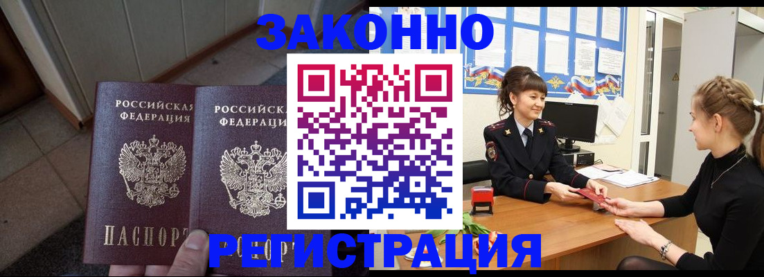 прописка штамп в Невинномысске