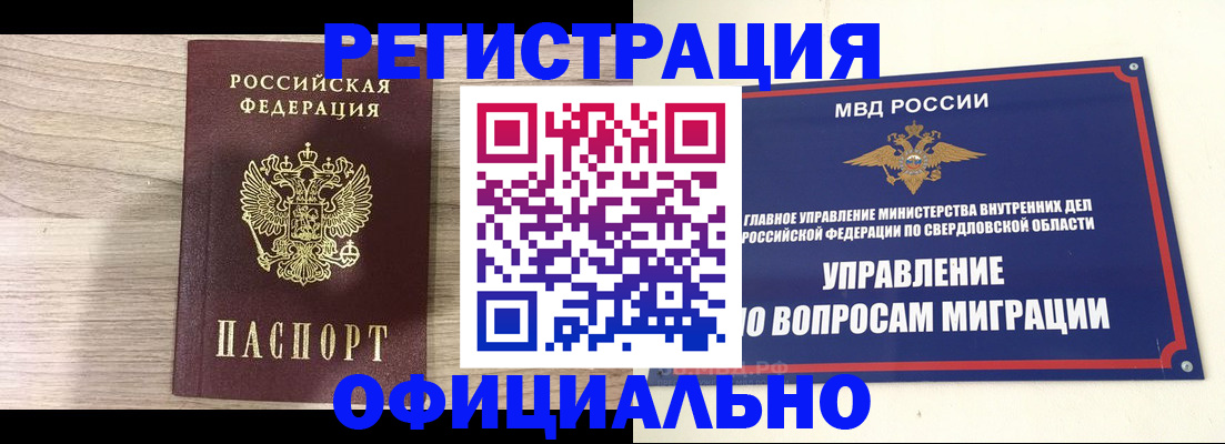 прописка штамп в Невинномысске